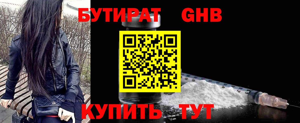БУТИРАТ  Вход с VPN  Улан-Удэ  Бутират 99% 