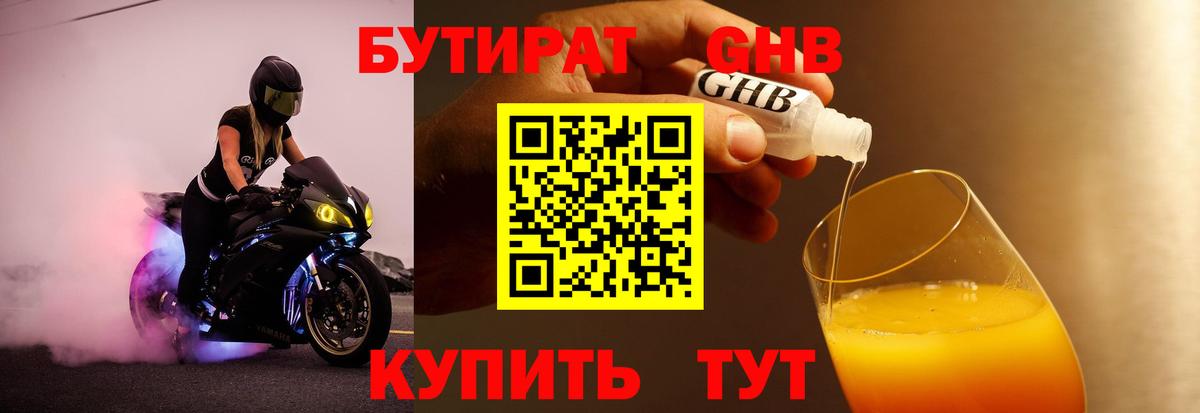 Бутират бутик Улан-Удэ