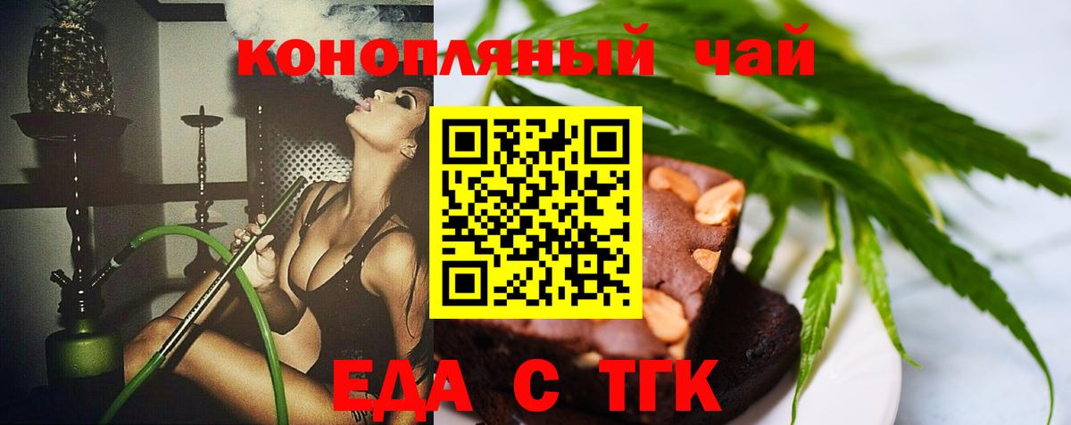 Еда ТГК конопля  Вход с VPN  Улан-Удэ 