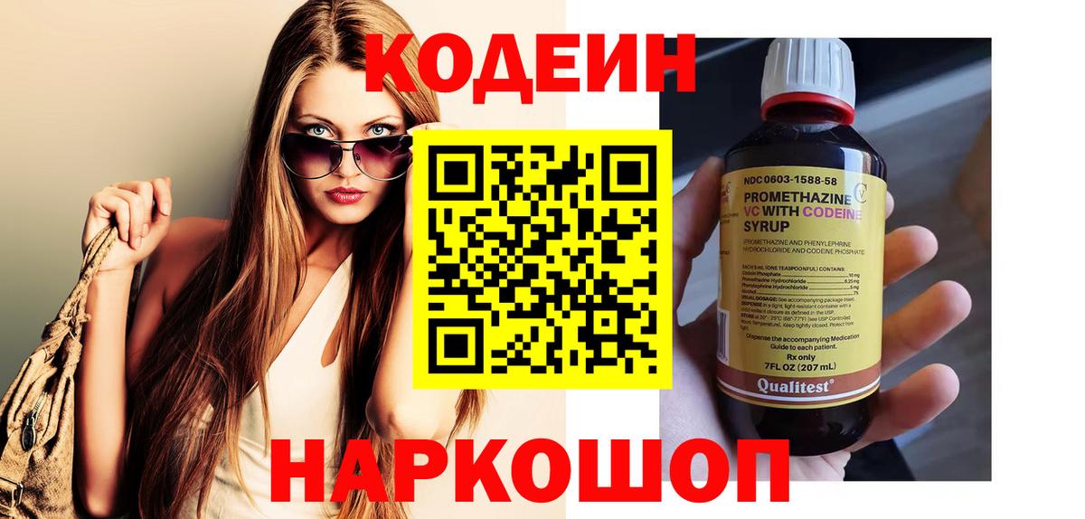 Кодеин Purple Drank Улан-Удэ
