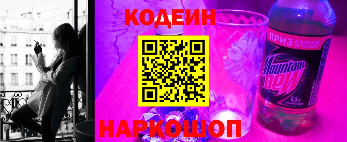Улан-Удэ  Кодеиновый сироп Lean напиток Lean (лин)  Вход с VPN 