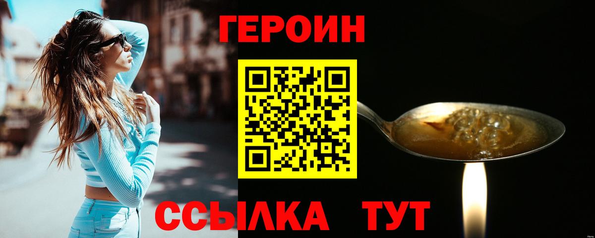 ГЕРОИН  Героин Heroin  Вход с VPN  Улан-Удэ 