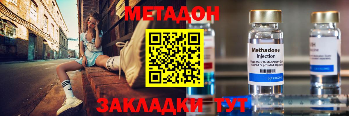 Улан-Удэ  Метадон кристалл  Метадон мёд  Вход с VPN 