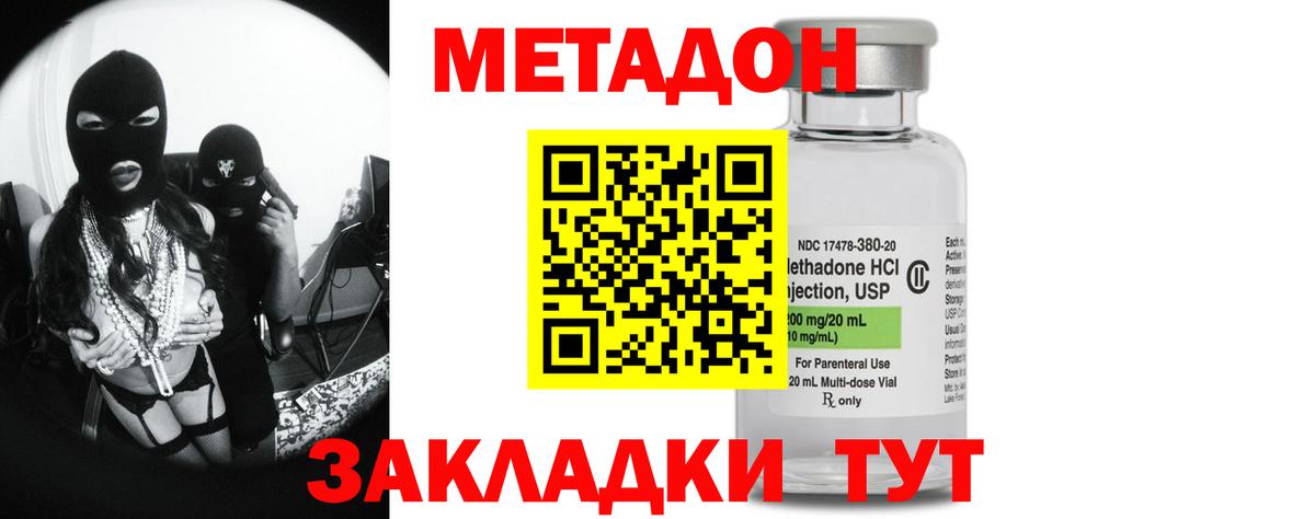Метадон methadone Улан-Удэ