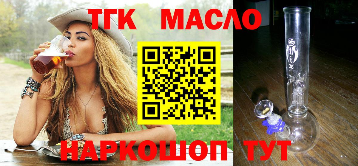 ТГК вейп с тгк  Вход с VPN  Дистиллят ТГК гашишное масло  Улан-Удэ 